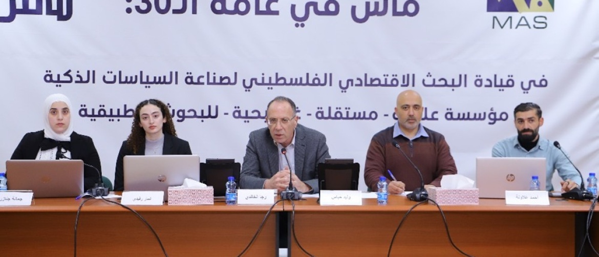ماس يطلق مشروعه البحثي حول تقييم الآثار الاقتصاديّة والديموغرافيّة للاستيطان الإسرائيليّ   