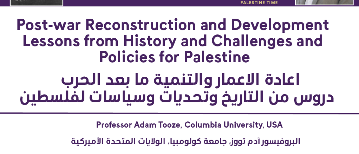 محاضرة يوسف صايغ التنموية 2025 - Save The Date
