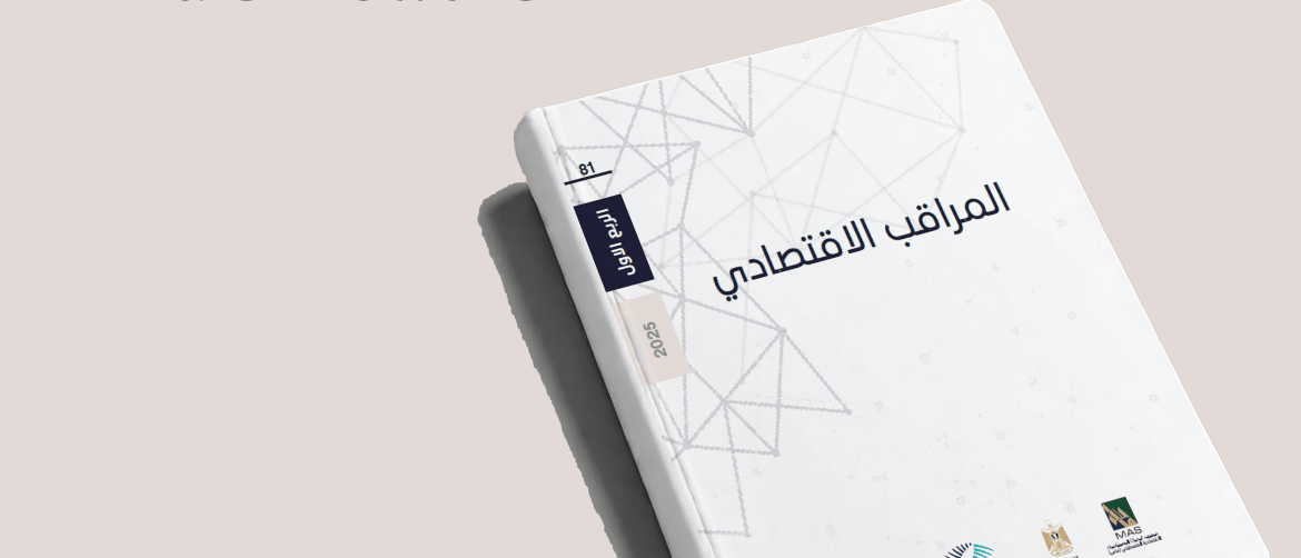 الاقتصاد الفلسطيني: قراءة في العدد 81 من المراقب الاقتصادي
