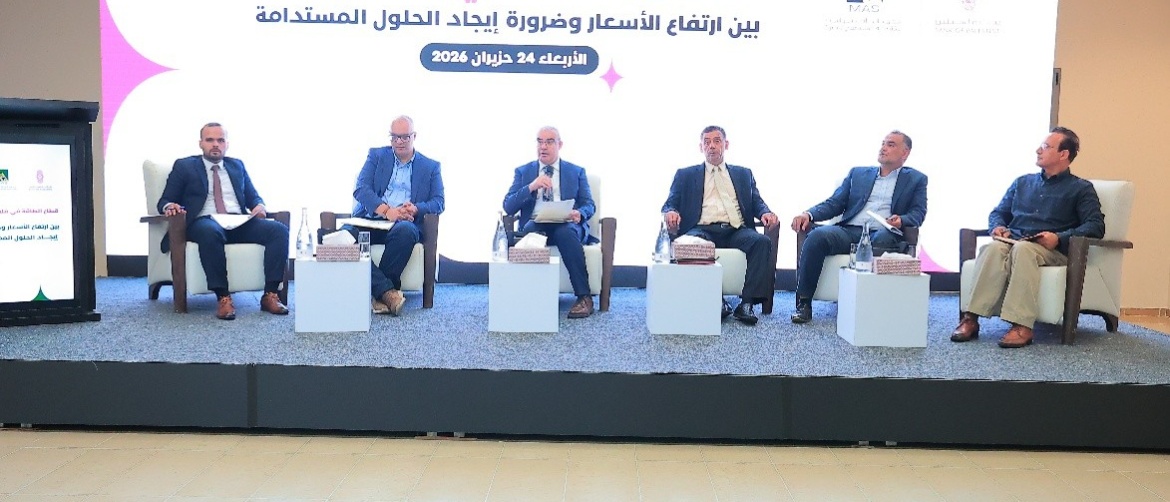 معهد ماس بالشراكة مع بنك فلسطين يعقدان لقاء طاولة مستديرة بعنوان قطاع الطاقة في فلسطين بين ارتفاع الأسعار والحلول الممكنة 