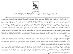 السيارات غير القانونية بما فيها المشطوبة واثارها المالية والاقتصادية