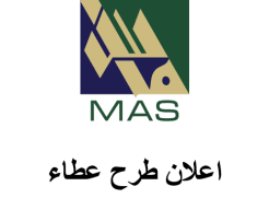 اعلان طرح عطاء : توريد وتركيب أجهزة كمبيوتر ولوازم الكترونية