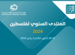 دعوة للباحثين لتقديم أوراق علمية في منتدى فلسطين 2024 -الدوحة