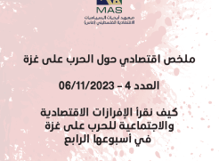 الإفرازات الاقتصادية والاجتماعية للحرب على قطاع غزة