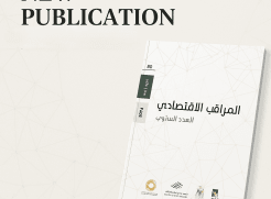 "2024" في مرآة المراقب: عام النكبات المتجددة والخسائر الاقتصادية الفلسطينية - المراقب الاقتصادي الربعي 