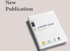 في العدد 84 من المراقب الاقتصادي: العام 2025.... لا جديد يذكر ولا قديم يعاد