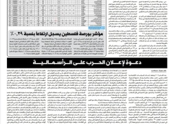  دعوة لإعلان الحرب على الرأسمالية -  بقلم:  جوزيف ستيغلتس، حائز على جائزة نوبل في العلوم الاقتصادية