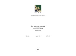 دراسة لـ "ماس"تدعو إلى تنفيذ تدخلات إستراتيجية سياسية واقتصادية قصيرة المدى لتنشيط القاعدة الإنتاجية وزيادة الصادرات