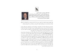 كلمة الدكتور نبيل قسيس، المتحدث الرئيسي في مؤتمر جامعة بيرزيت  " التنمية المستدامة في ظل الأزمات والصراعات" 