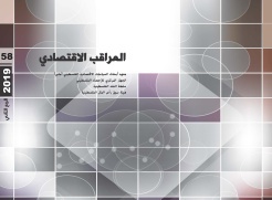 المراقب الاقتصادي الربعي 60 يصدر عن ماس: استعراض شامل لأداء الاقتصاد الفلسطيني في 2019