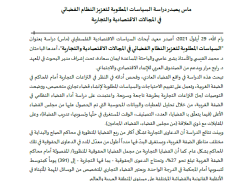 بيان صحفي-  ماس يصدر دراسة السياسات المطلوبة لتعزيز النظام القضائي
في المجالات الاقتصادية والتجارية