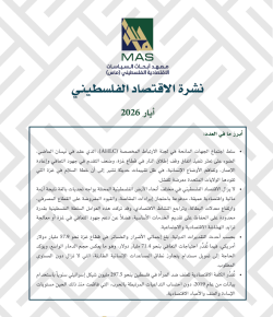 نشرة الاقتصاد الفلسطيني - أيار 2026