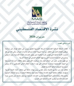 نشرة الاقتصاد الفلسطيني - حزيران 2026