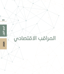 المراقب الاقتصادي (العدد 85): اقتصاد يراوح بين الصمود والاستنزاف