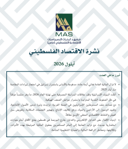 نشرة الاقتصاد الفلسطيني - أيلول 2026