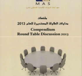 موازنة 2013 الأزمة المالية وفرص الخروج من عنق الزجاجة؟