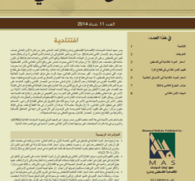 نشرة الامن الغذائي عدد رقم 11