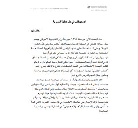 Settlements under the Peace Process (Arabic Only)