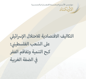 The Economic Costs of the Israeli Occupation for the Palestinian People: Arrested Development and Poverty in the West Bank