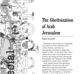 عزل القدس العربية (الإنجليزية فقط)