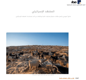 الاستيطان الرعوي في الضفة الغربية: "نريد أن يكون فقط يهود في الضفة الغربية وليس عرباً