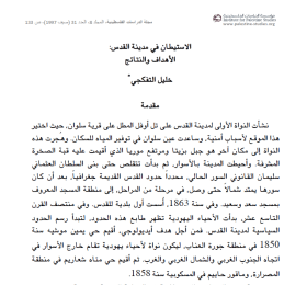 Settlement in the City of Jerusalem: Goals and Results (Arabic Only)