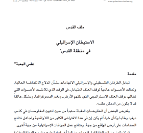 Israeli Settlement in the Jerusalem Area (Arabic Only)