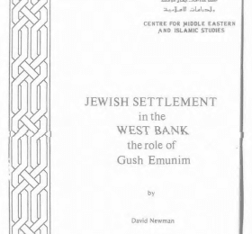 الاستيطان اليهودي في الضفة الغربية : دور غوش إيمونيم (الإنجليزية فقط)