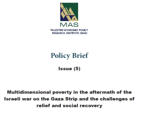 Multidimensional poverty in the aftermath of the Israeli war on the Gaza Strip and the challenges of relief and social recovery - Policy Brief (5)