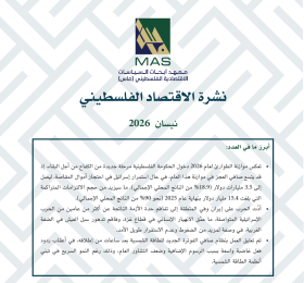 نشرة الاقتصاد الفلسطيني - نيسان 2026