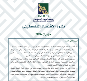 نشرة الاقتصاد الفلسطيني - حزيران 2026