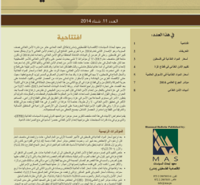 نشرة الامن الغذائي عدد رقم 11، شتاء 2014