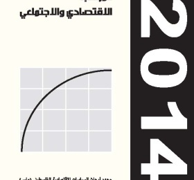 المراقب الربعي عدد رقم 38، تشرين أول 2014