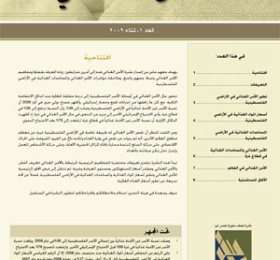 نشرة الامن الغذائي عدد رقم 7، صيف 2012