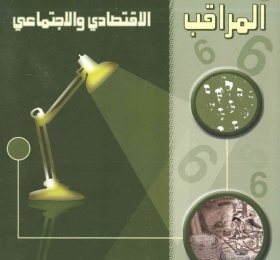 المراقب الربعي عدد رقم 6، آب 2006