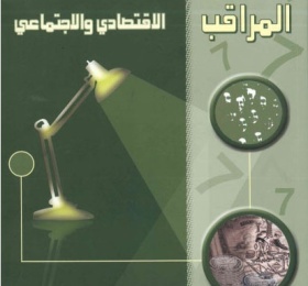 المراقب الربعي عدد رقم 7، كانون أول 2006