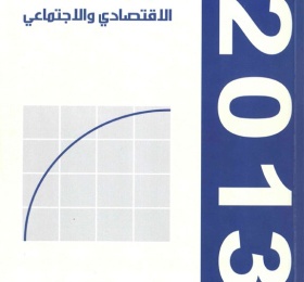 المراقب الربعي عدد رقم 33، آب 2013