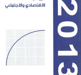 المراقب الربعي عدد رقم 34، تشرين ثاني 2013