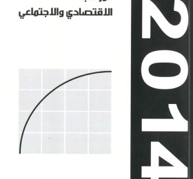 المراقب الربعي عدد رقم 35، شباط 2014