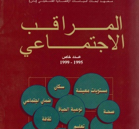 المراقب الاجتماعي عدد رقم 4، أيار 2001