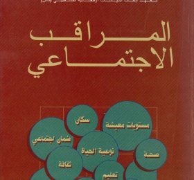 المراقب الاجتماعي عدد رقم 7، نيسان 2004