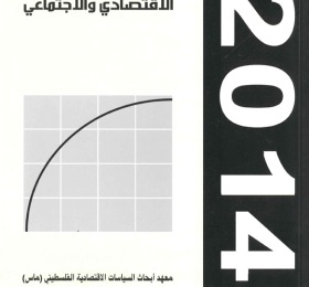 المراقب الربعي عدد رقم 37، أيلول 2014