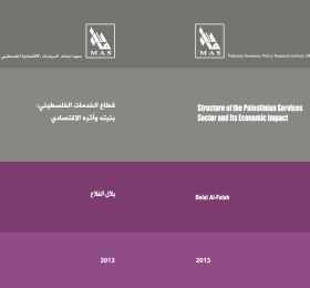 قطاع الخدمات الفلسطيني: بنيته وأثره الاقتصادي