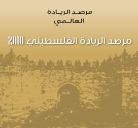 Palestine Country Report 2010, The Global Entrepreneurship Monitor (GEM)