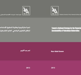 نحو استراتيجية وطنية لتحقيق الاستدامة المالية لنظام التعليم الجامعي العام الفلسطيني