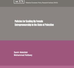 سياسات تطوير مشاركة المرأة في ريادة الأعمال في دولة فلسطين