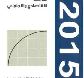 المراقب الربعي عدد رقم 41، آب 2015