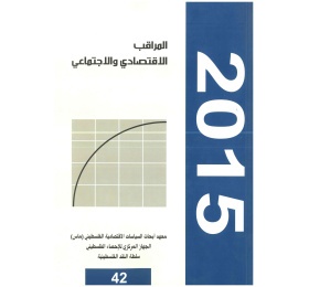 المراقب الربعي عدد رقم 42،  تشرين اول 2015
