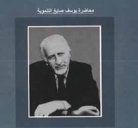 محاضرة 2010: إستراتيجيات بناء الدولة في مرحلة ما بعد أوسلو ومعيقاتها المحاضرة الكاملة