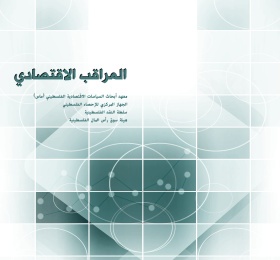 المراقب الربعي عدد رقم 49، آب 2017